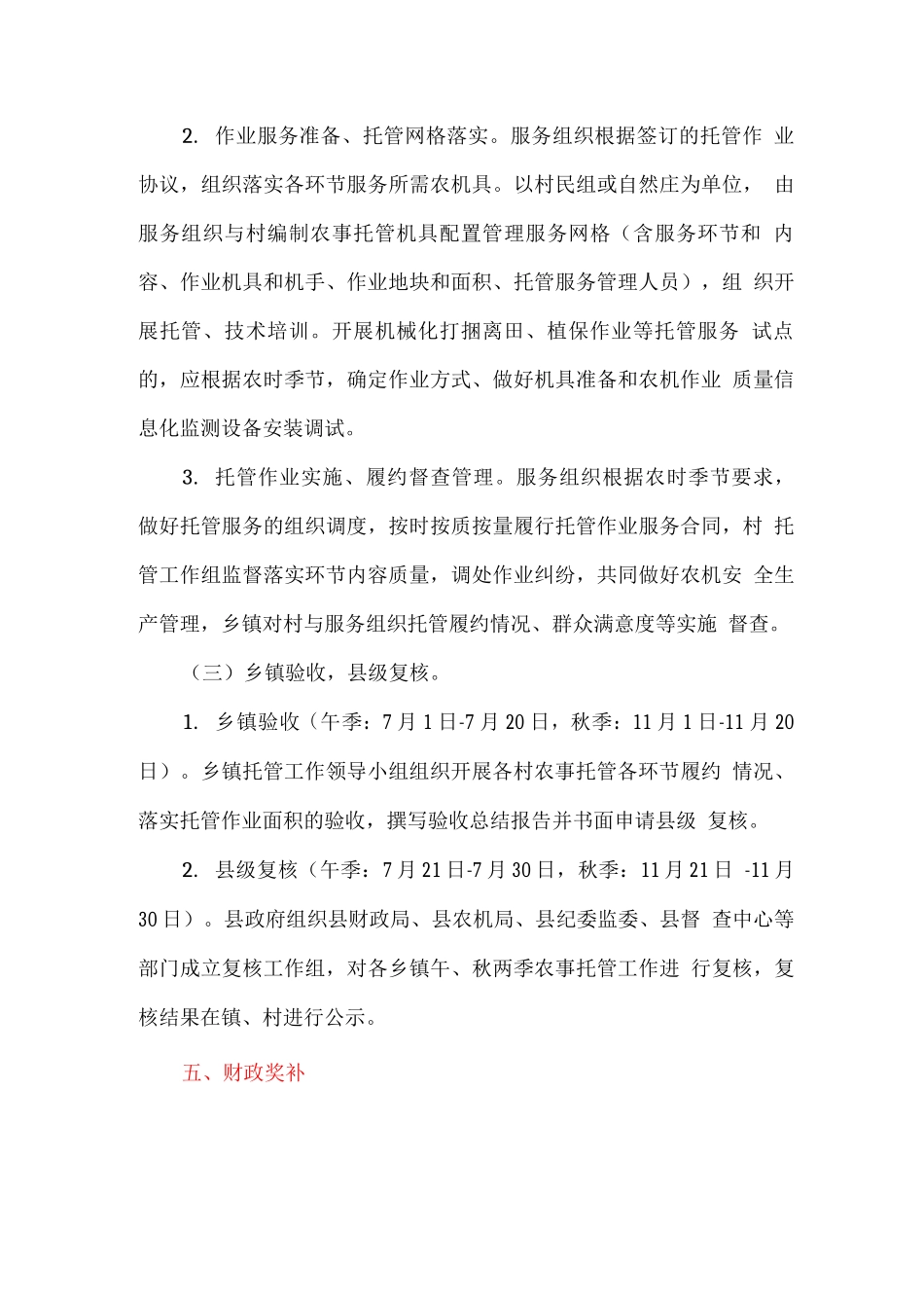 全县农事托管服务工作实施方案_第3页