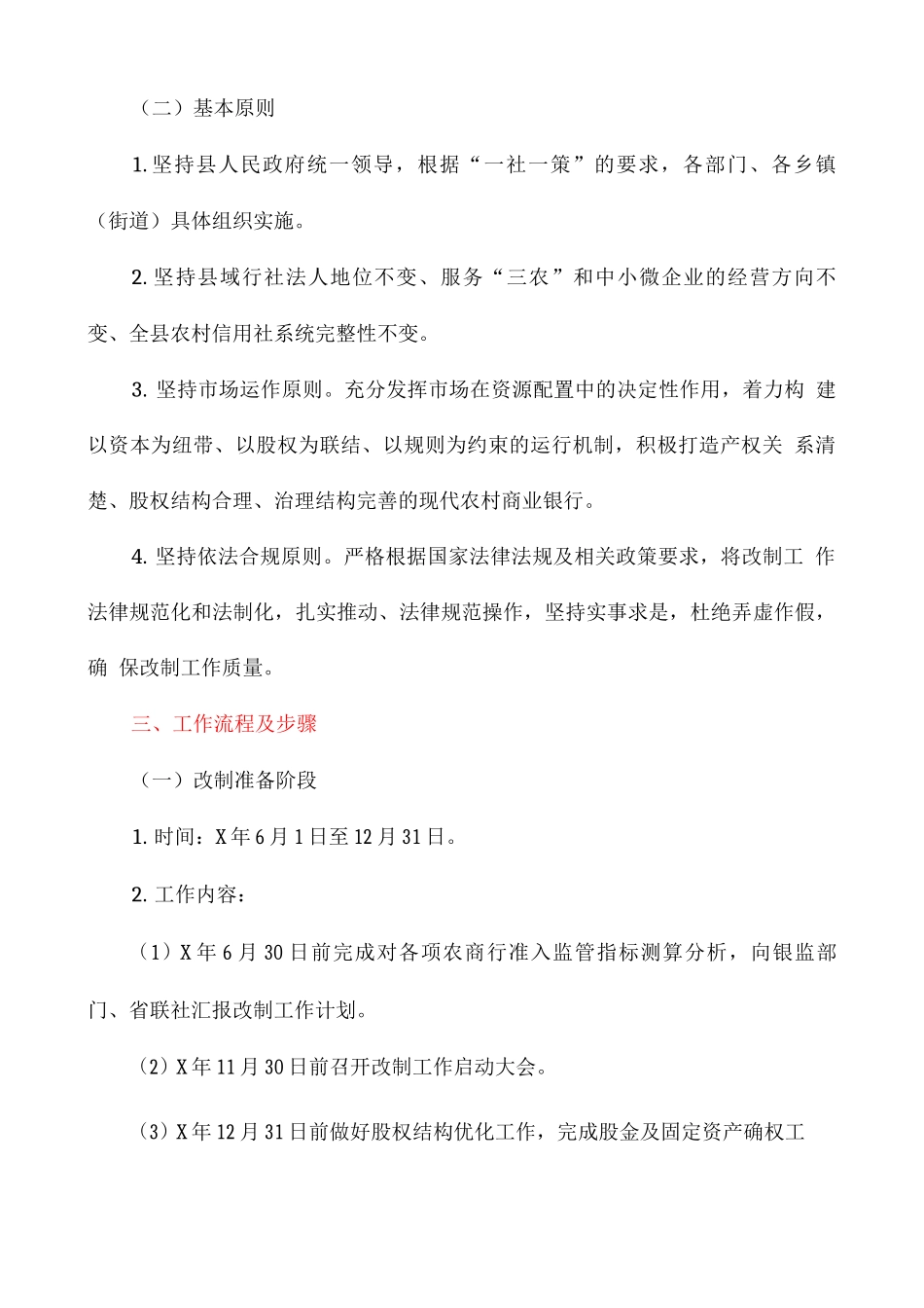 全县农村信用合作联社改制组建农村商业银行工作实施方案_第2页