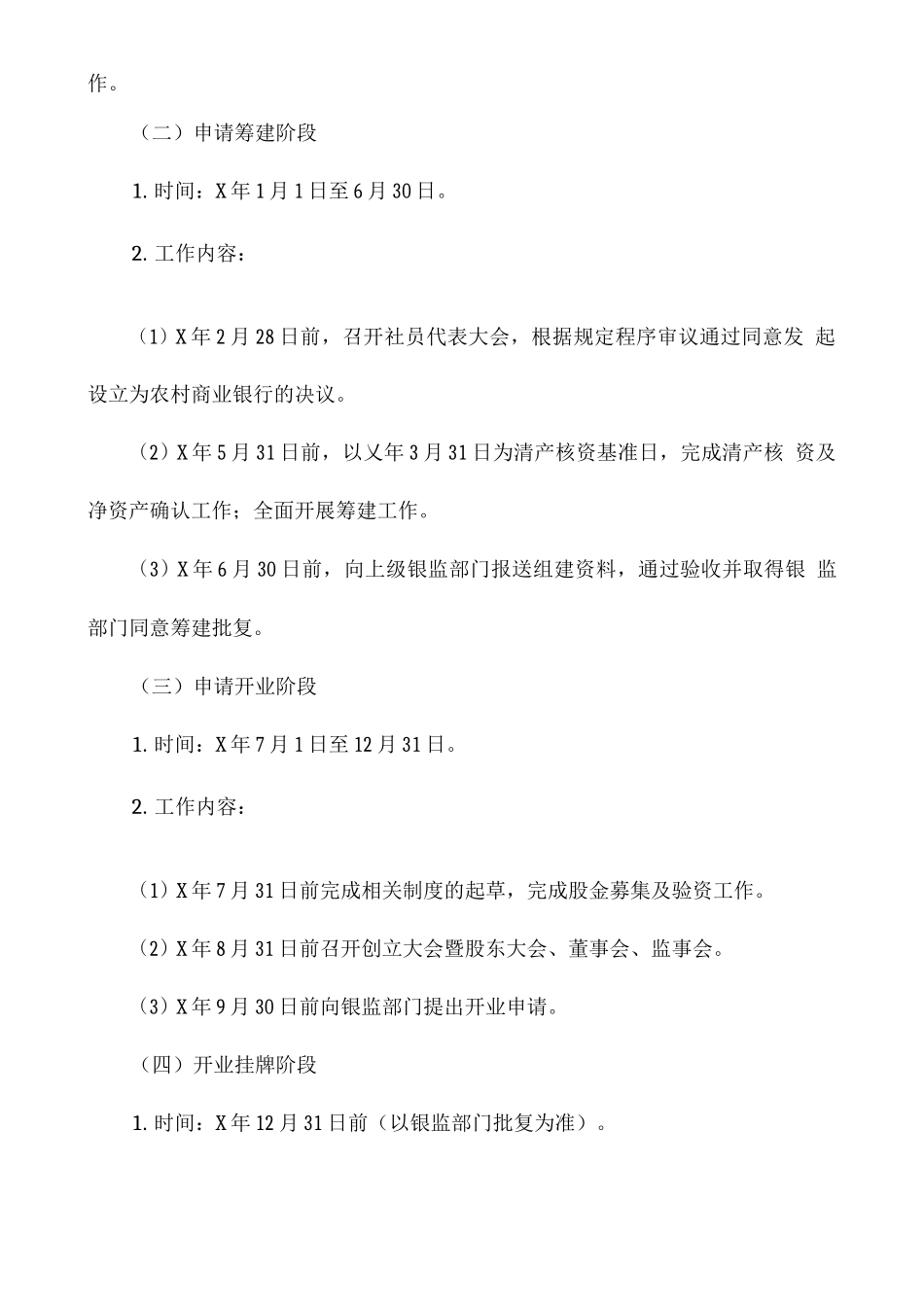 全县农村信用合作联社改制组建农村商业银行工作实施方案_第3页