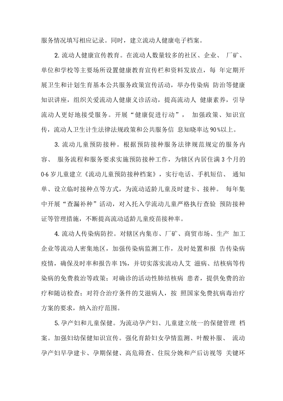 全县创建市级流动人口基本公共卫生计生服务均等化示范县实施方案_第3页