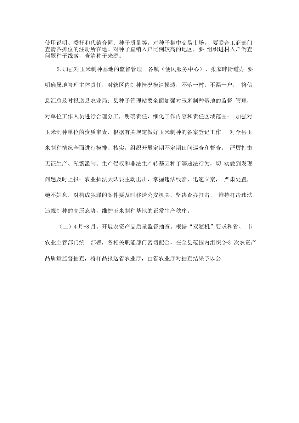 全县农资打假专项工作方案_第3页