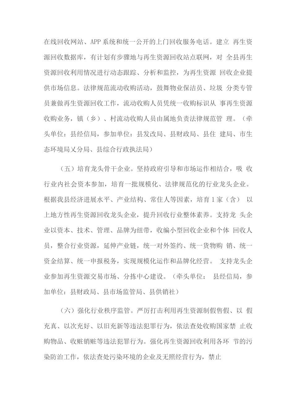 全县再生资源回收体系建设实施方案_第3页