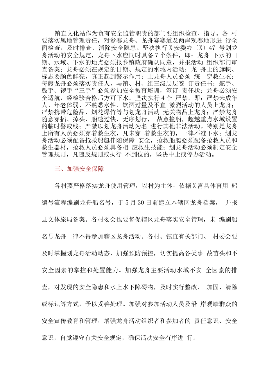 全县加强划龙舟活动安全管理工作的要求_第2页