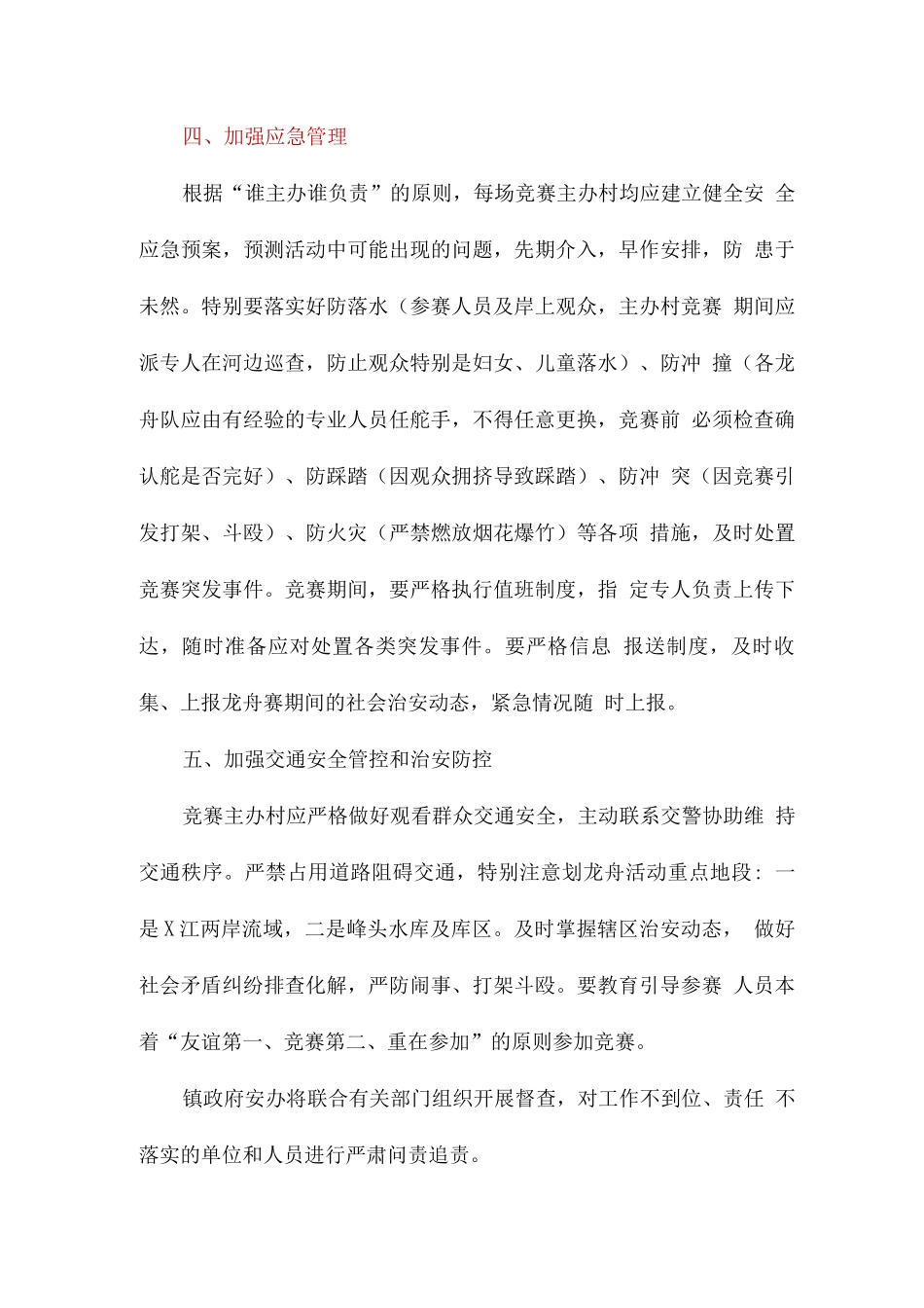 全县加强划龙舟活动安全管理工作的要求_第3页