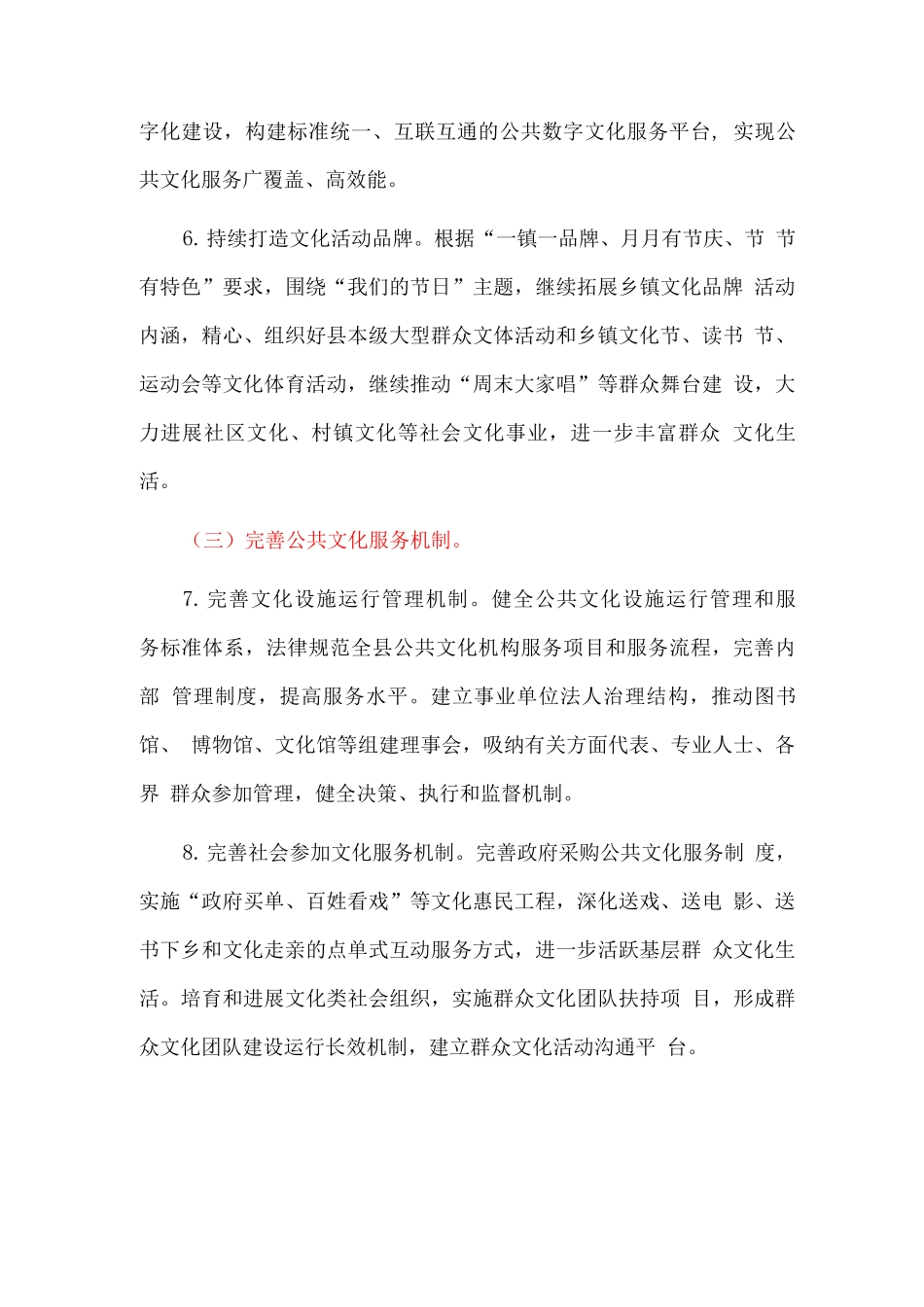 全县加强第一轮公共文化服务重点县后续管理计划_第3页