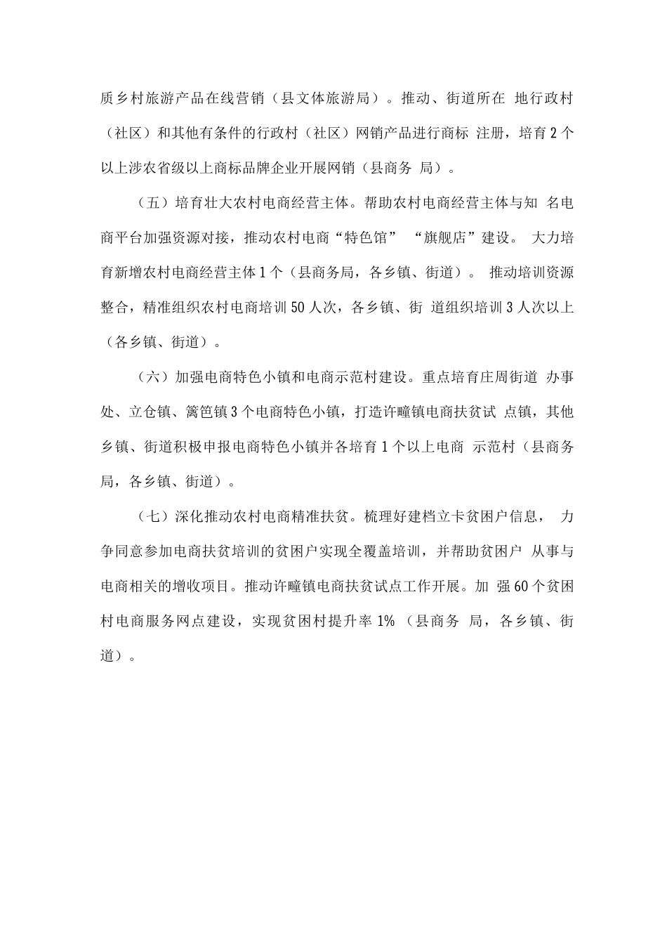 全县农村电商全覆盖巩固提升行动方案_第3页