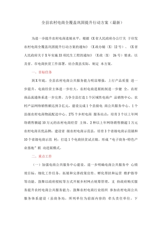 全县农村电商全覆盖巩固提升行动方案