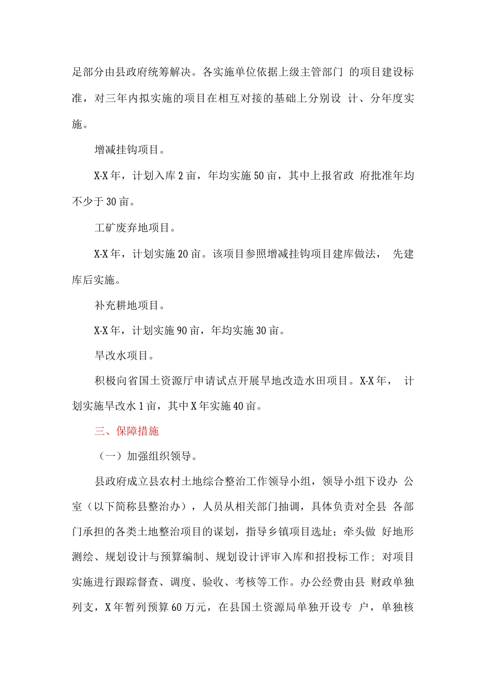 全县农村土地综合整治工作实施方案_第2页