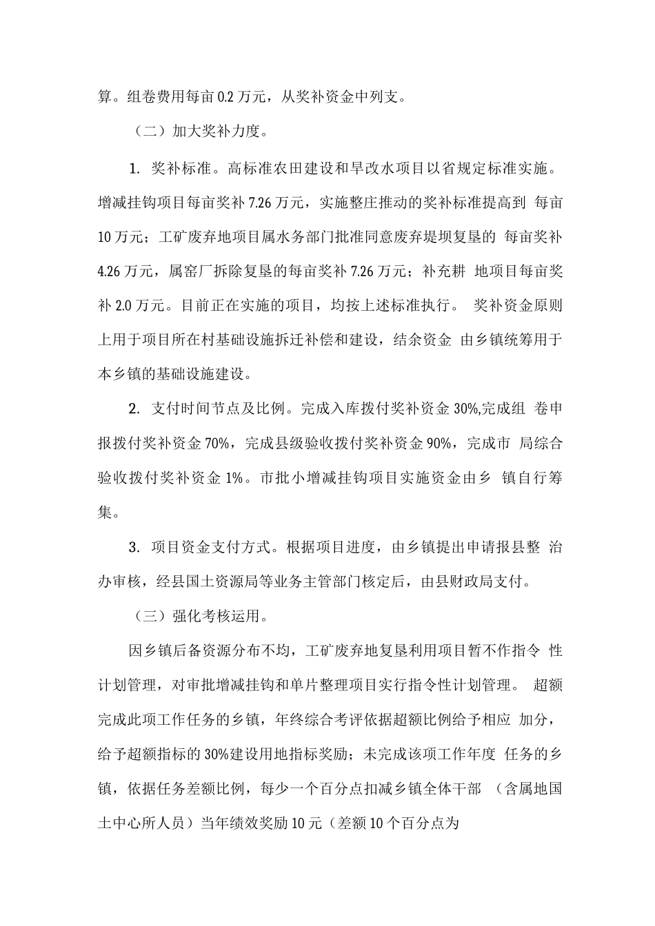 全县农村土地综合整治工作实施方案_第3页