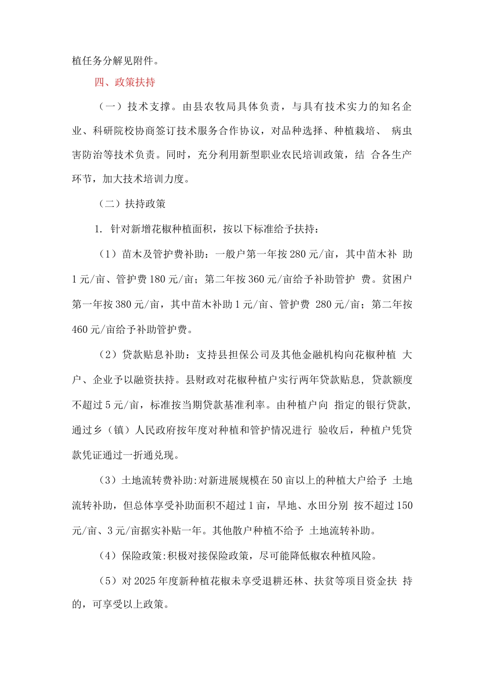 全县发展花椒产业推进精准扶贫实施方案_第2页