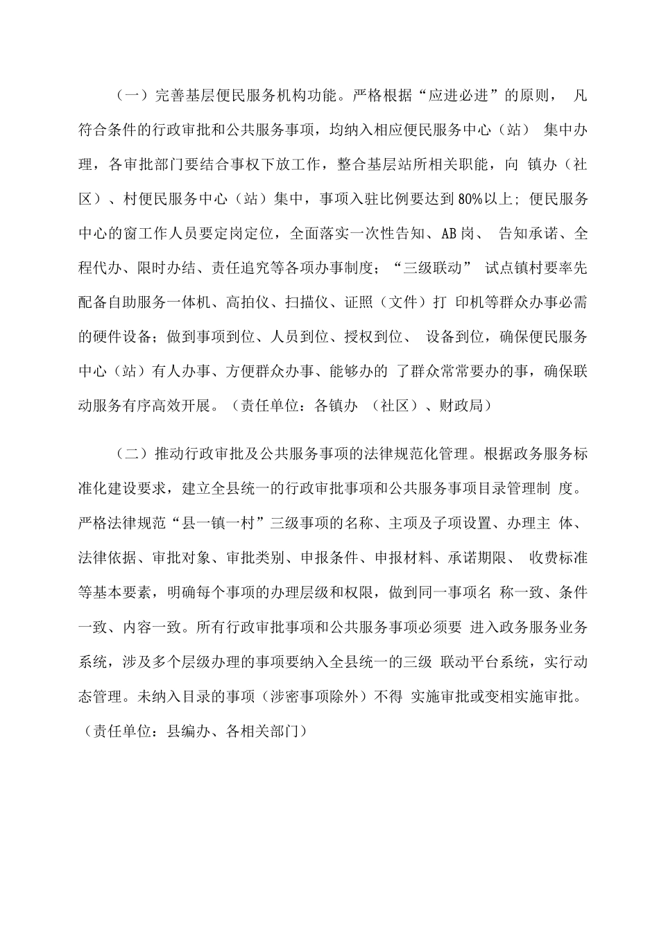 全县加快推进政务服务三级联动工作实施方案_第2页