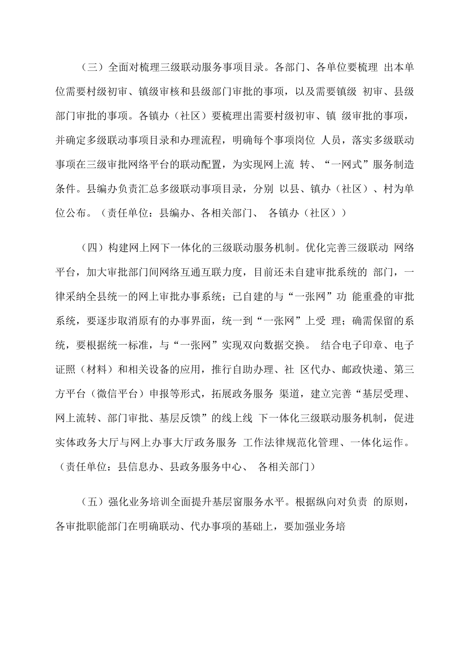 全县加快推进政务服务三级联动工作实施方案_第3页