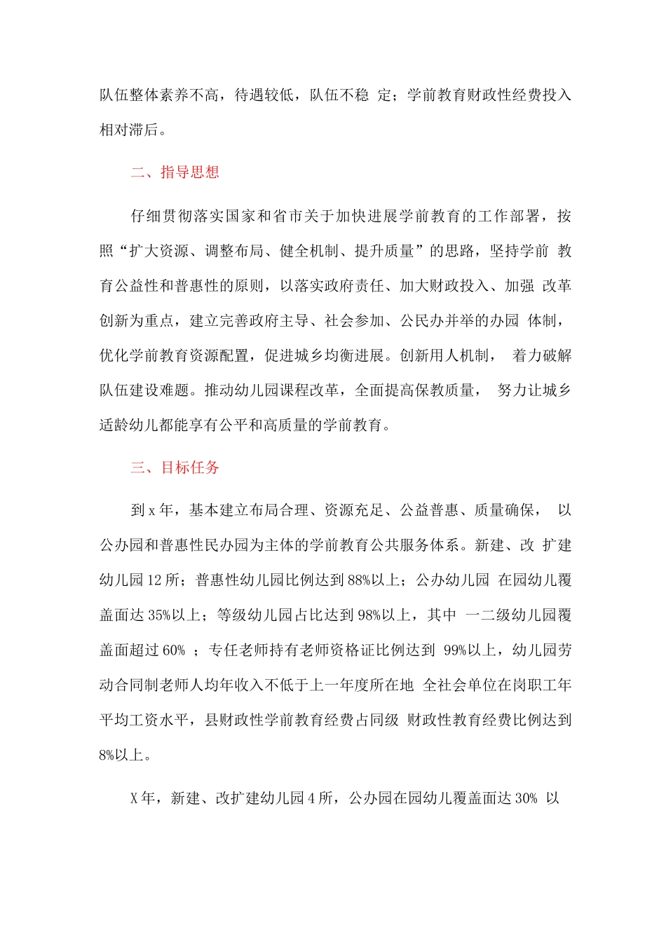 全县发展学前教育第三轮三年行动计划_第2页