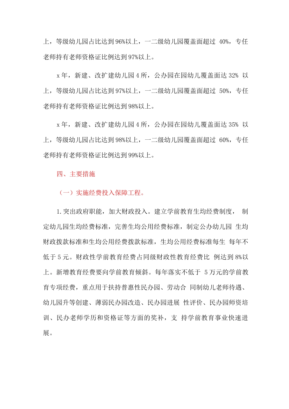 全县发展学前教育第三轮三年行动计划_第3页