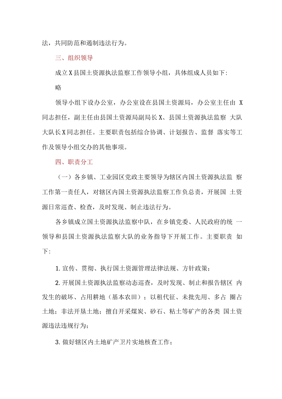 全县国土资源执法监察工作实施方案_第2页