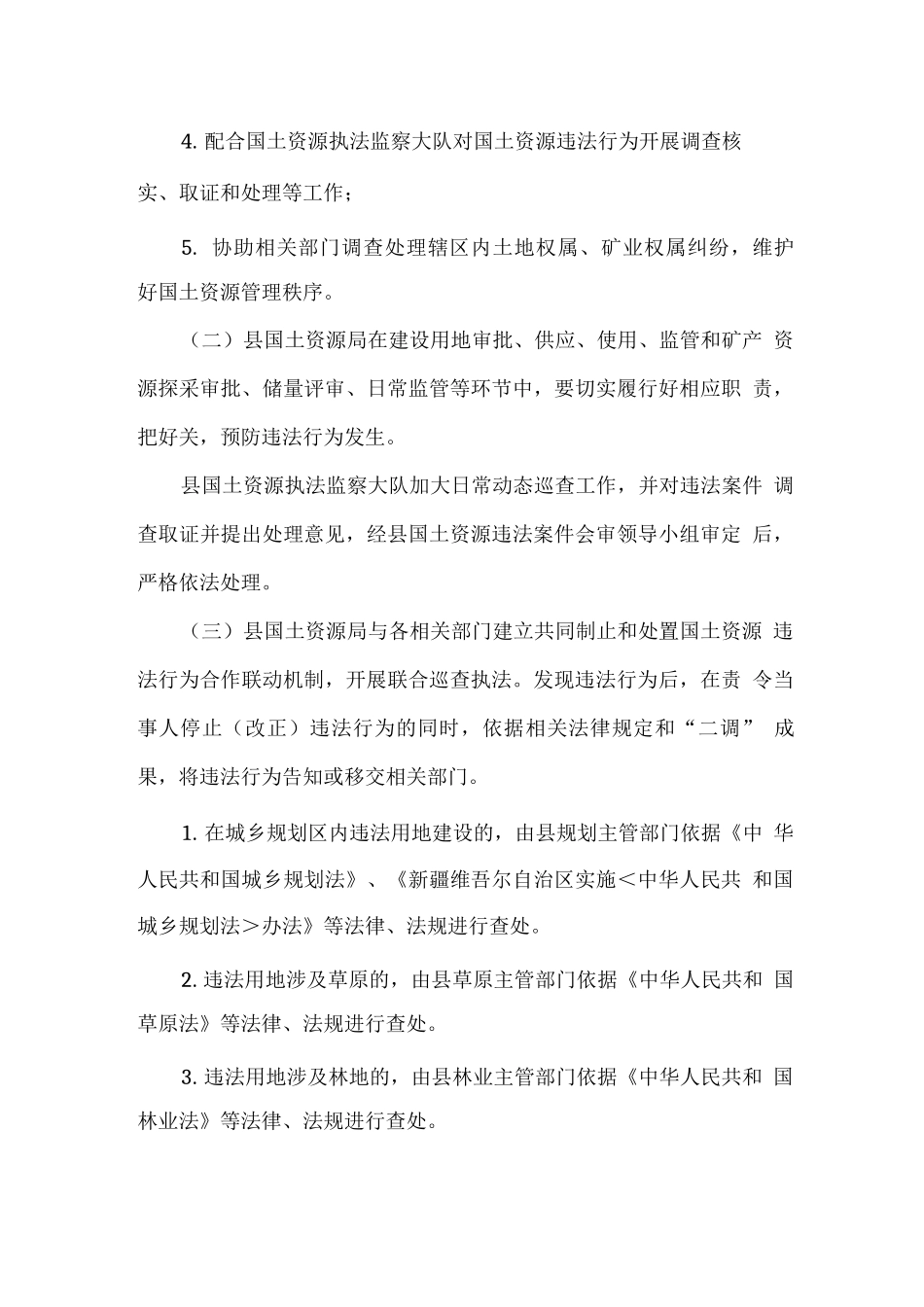 全县国土资源执法监察工作实施方案_第3页