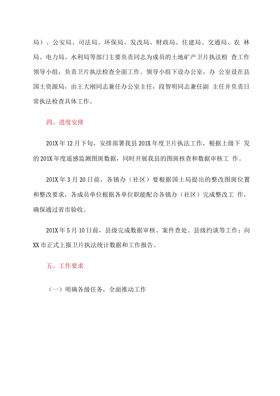 全县土地矿产卫片执法监督检查工作方案_第2页