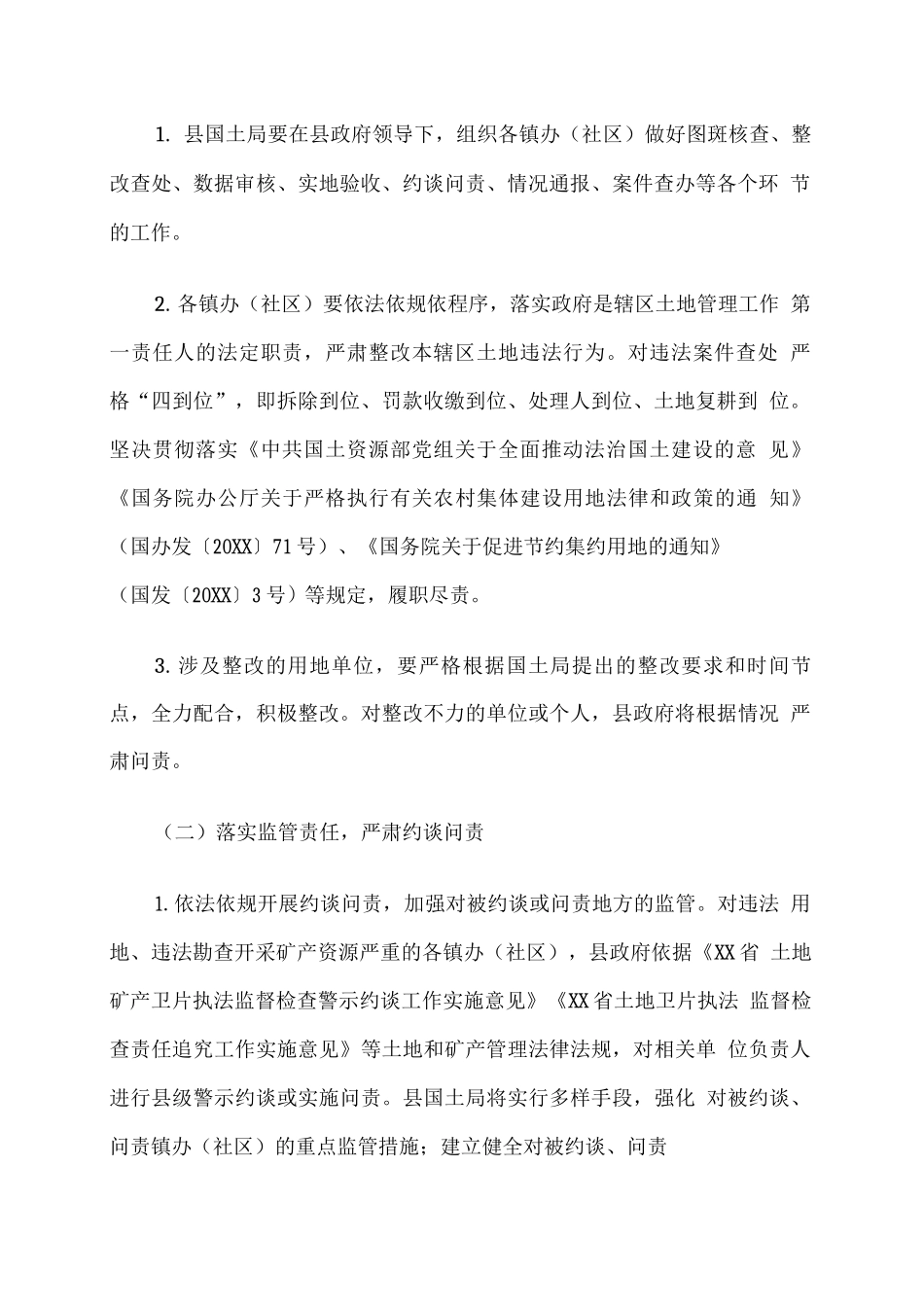 全县土地矿产卫片执法监督检查工作方案_第3页