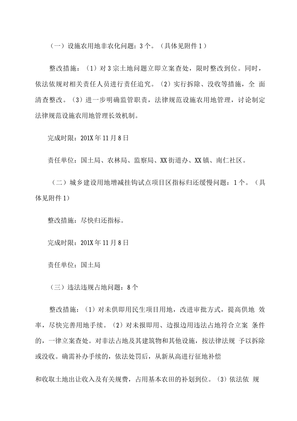 全县土地例行督察整改工作方案_第2页