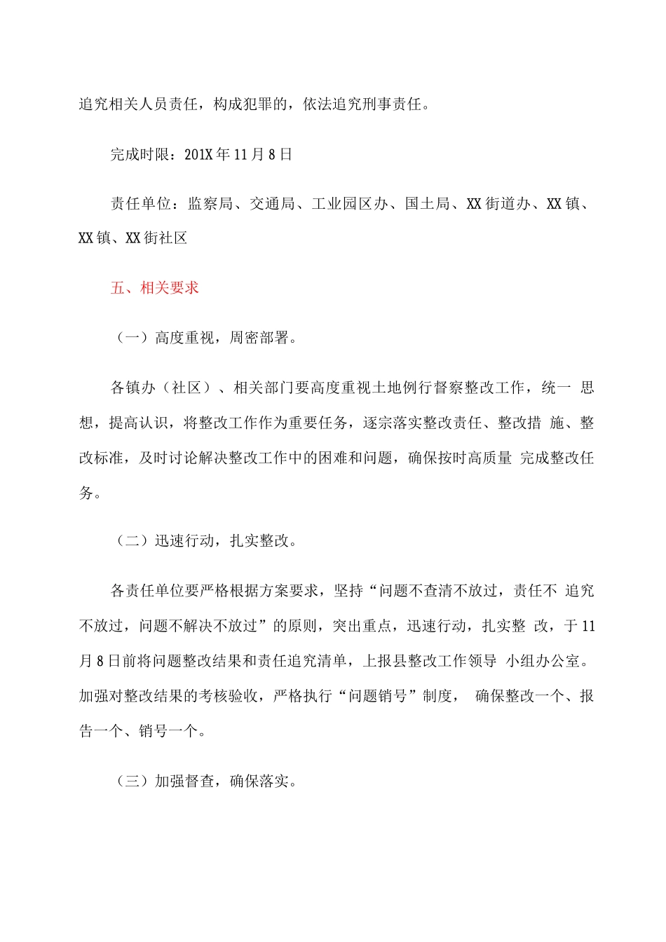 全县土地例行督察整改工作方案_第3页