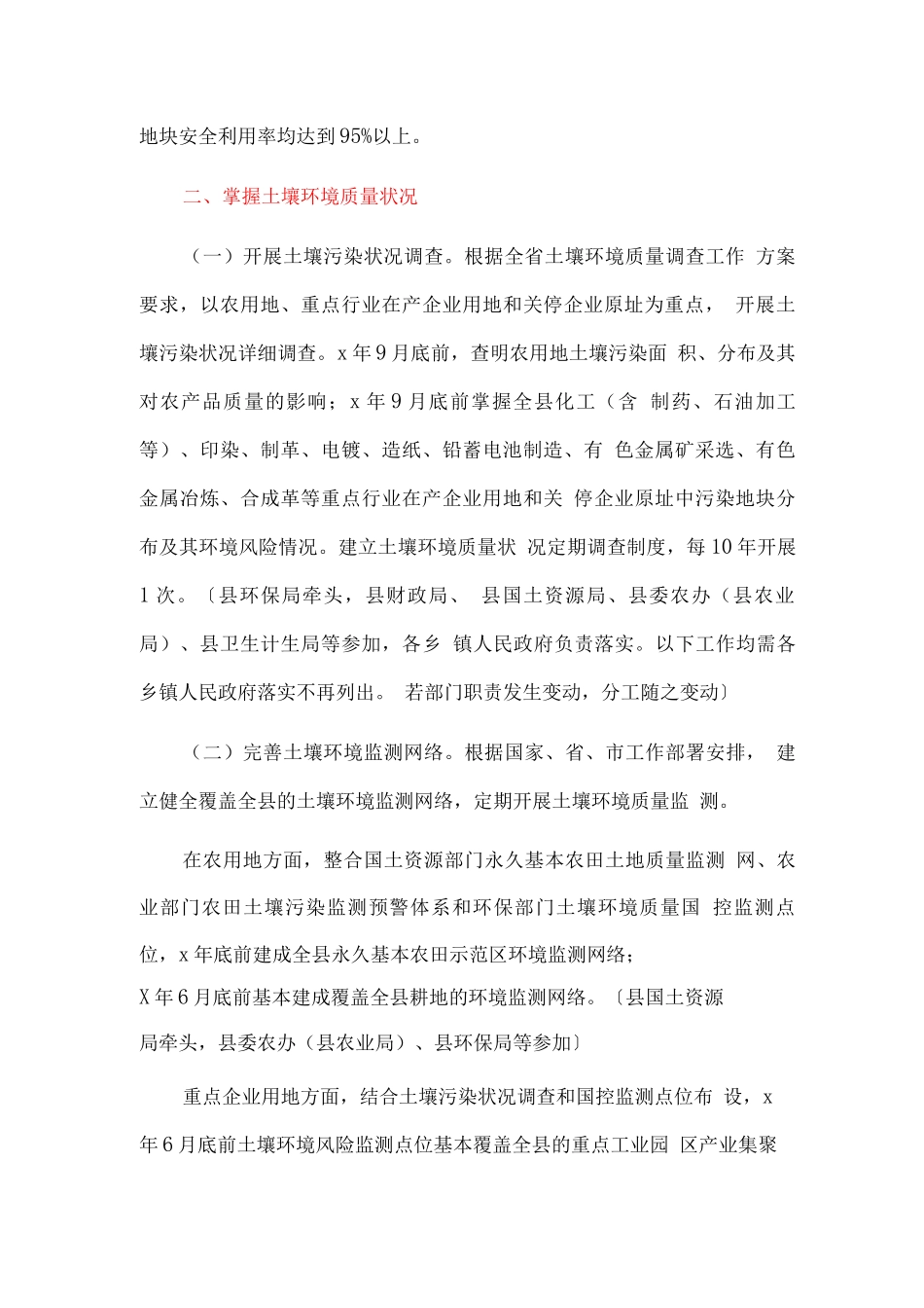 全县土壤污染防治工作方案_第2页