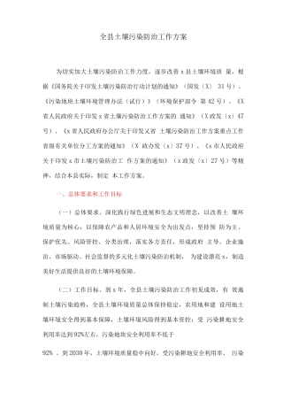 全县土壤污染防治工作方案