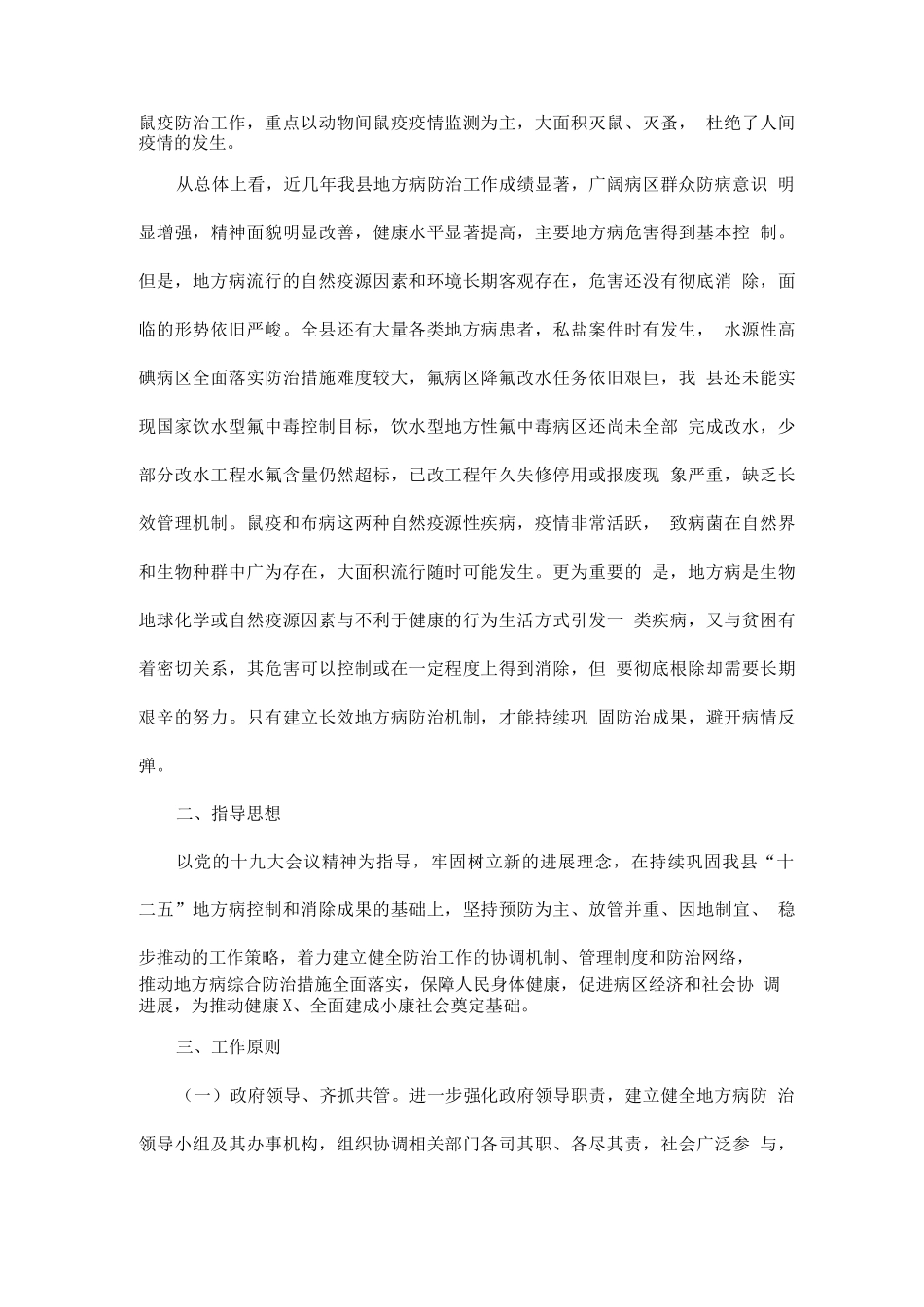 全县地方病防治“十三五”规划_第2页