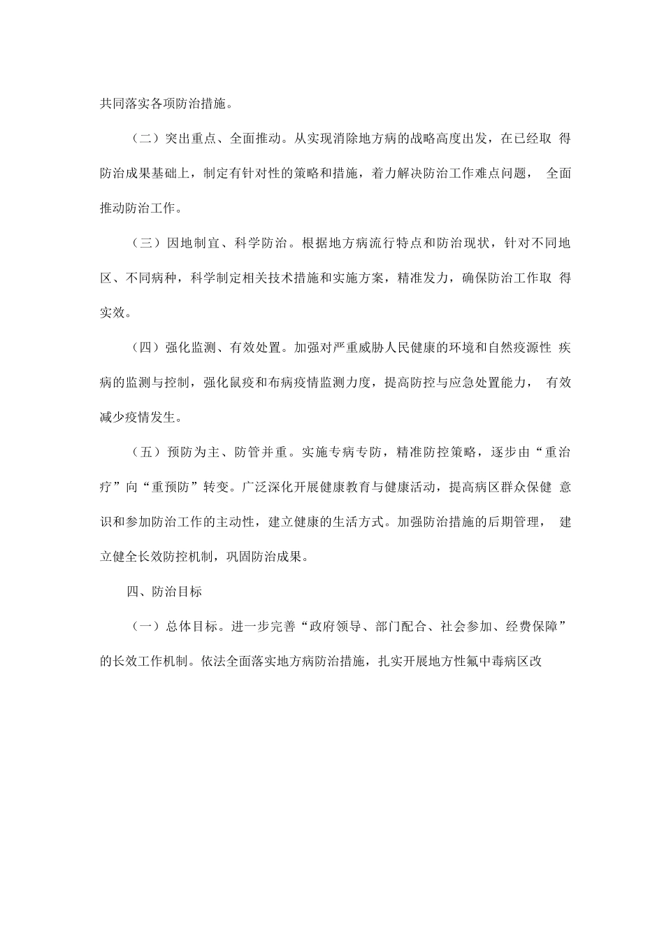 全县地方病防治“十三五”规划_第3页