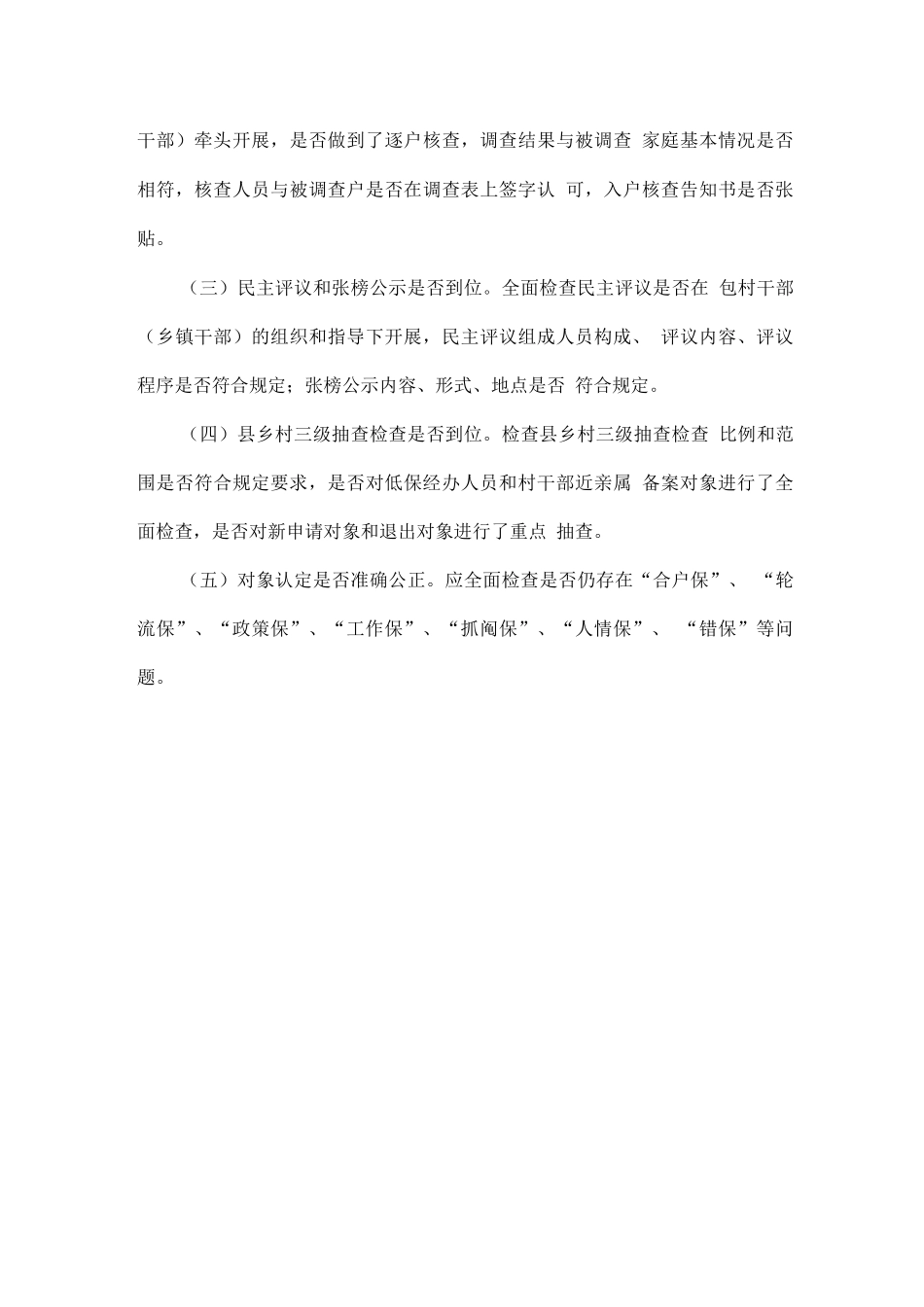 全县城乡低保集中整治工作方案_第3页