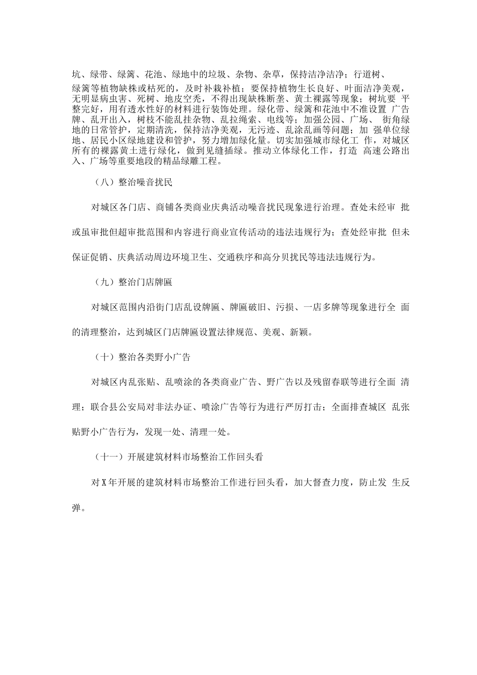 全县城市管理执法集中整治工作方案_第3页