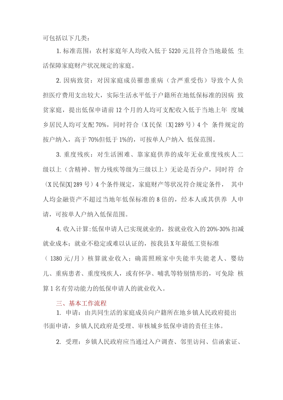 全县城乡低保提标扩面整改工作方案_第2页