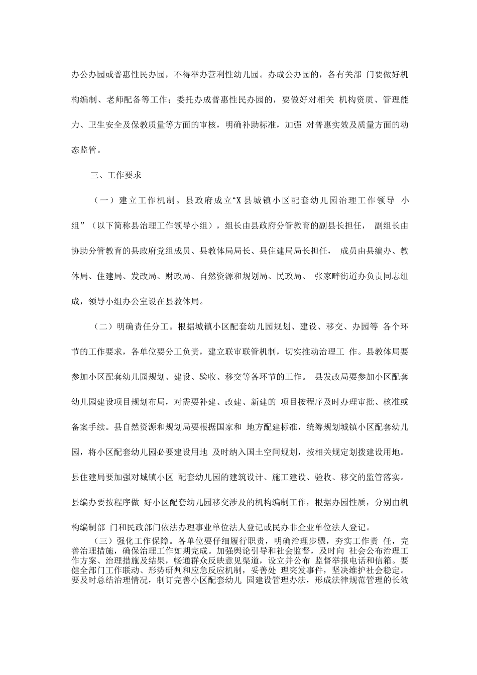 全县城镇小区配套幼儿园治理工作方案_第2页