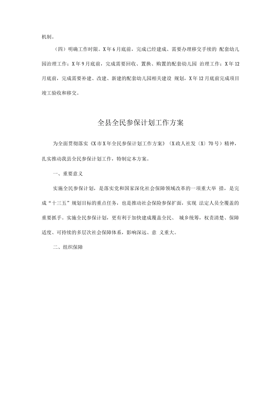 全县城镇小区配套幼儿园治理工作方案_第3页