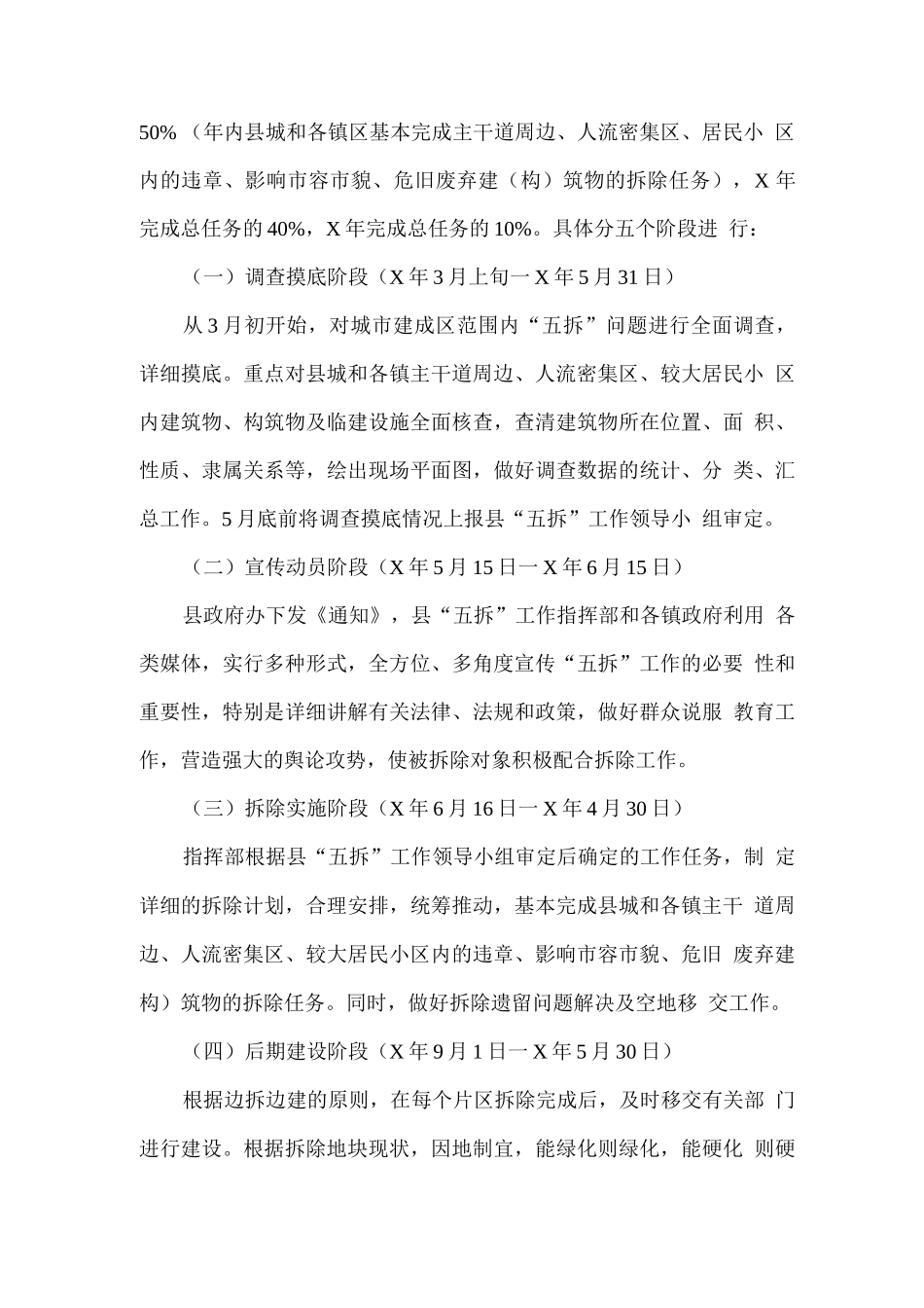 全县城镇建成区“五拆”工作实施方案_第3页
