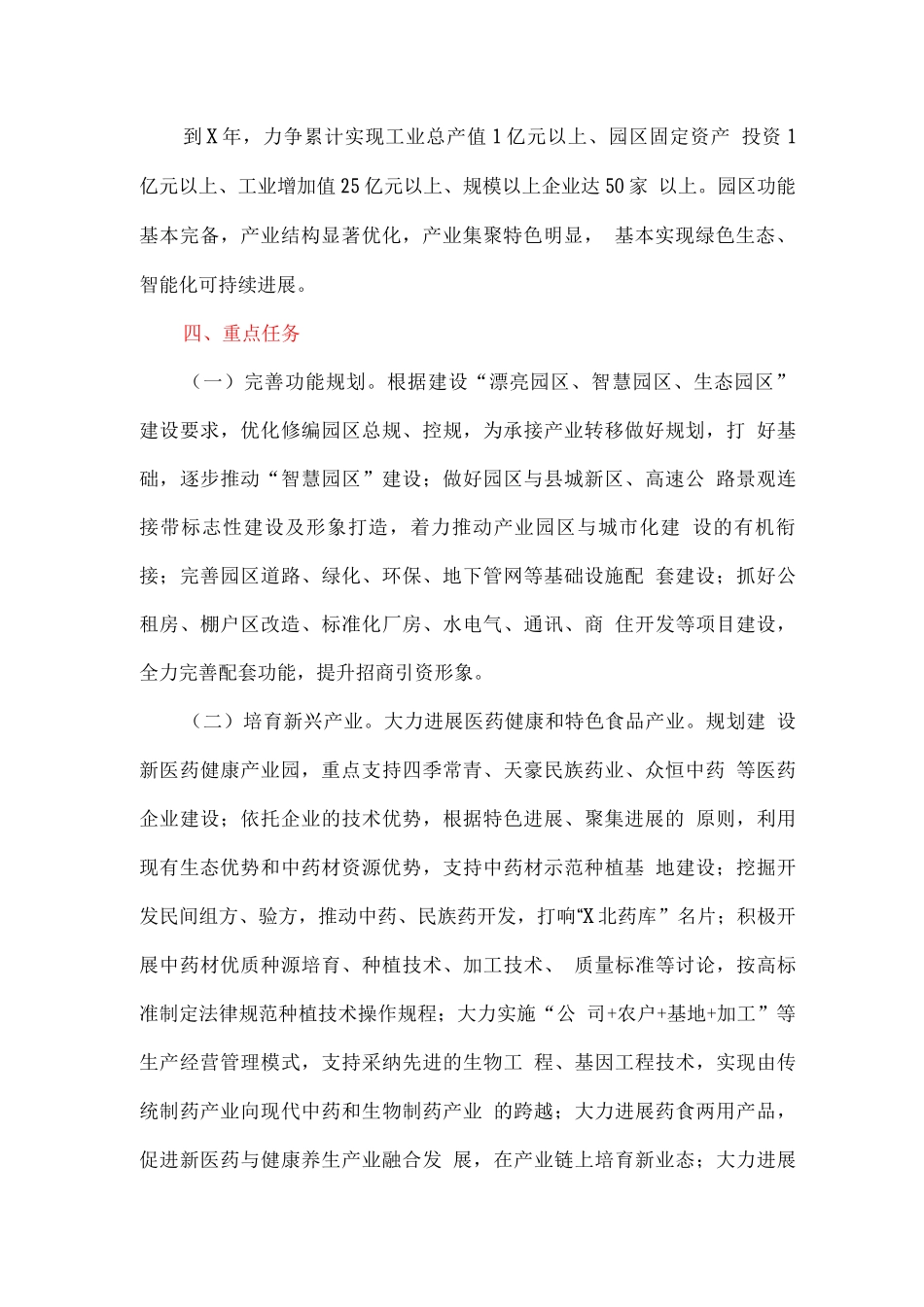 全县工业园区整合调整工作方案_第2页