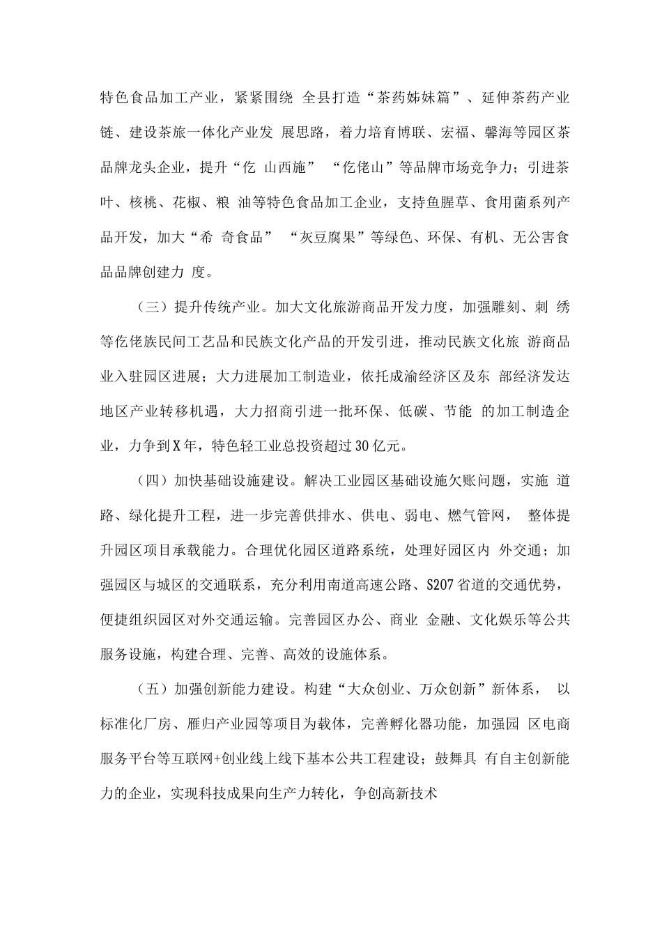 全县工业园区整合调整工作方案_第3页