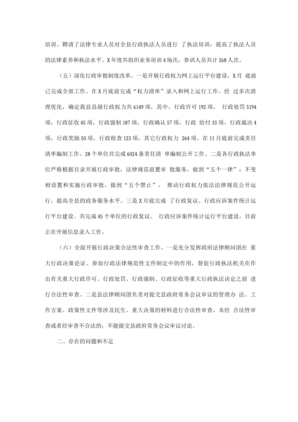 全县年度法治政府建设工作报告_第3页