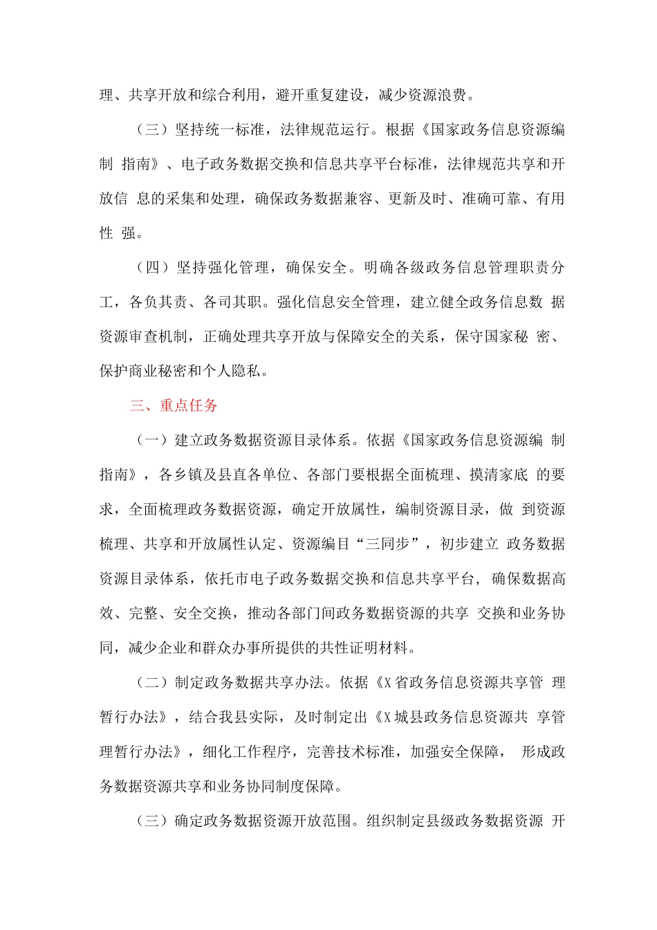 全县推进政务数据资源共享开放和业务协同工作实施方案_第2页