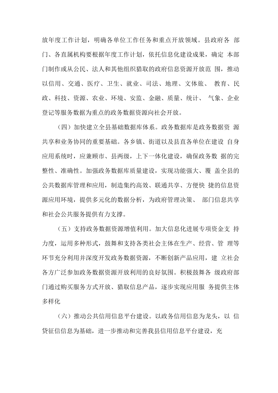 全县推进政务数据资源共享开放和业务协同工作实施方案_第3页