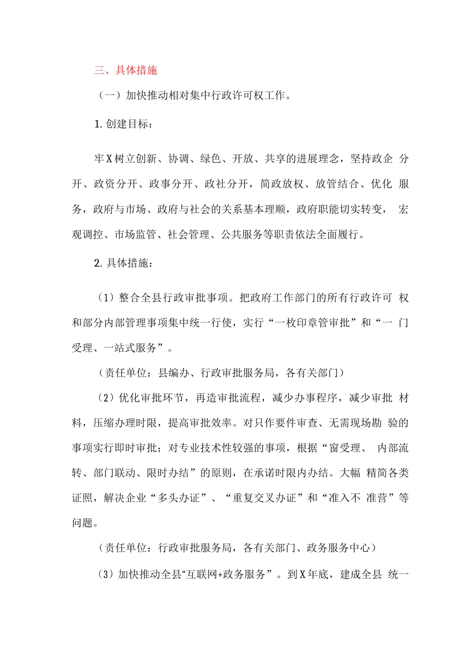 全县开展法治政府示范创建活动实施方案_第2页