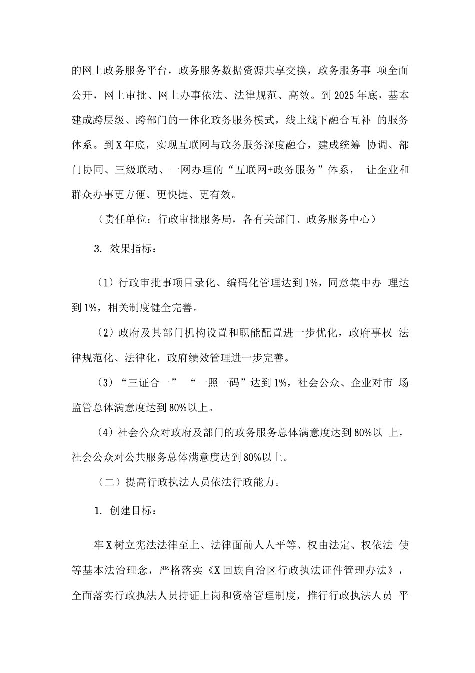 全县开展法治政府示范创建活动实施方案_第3页