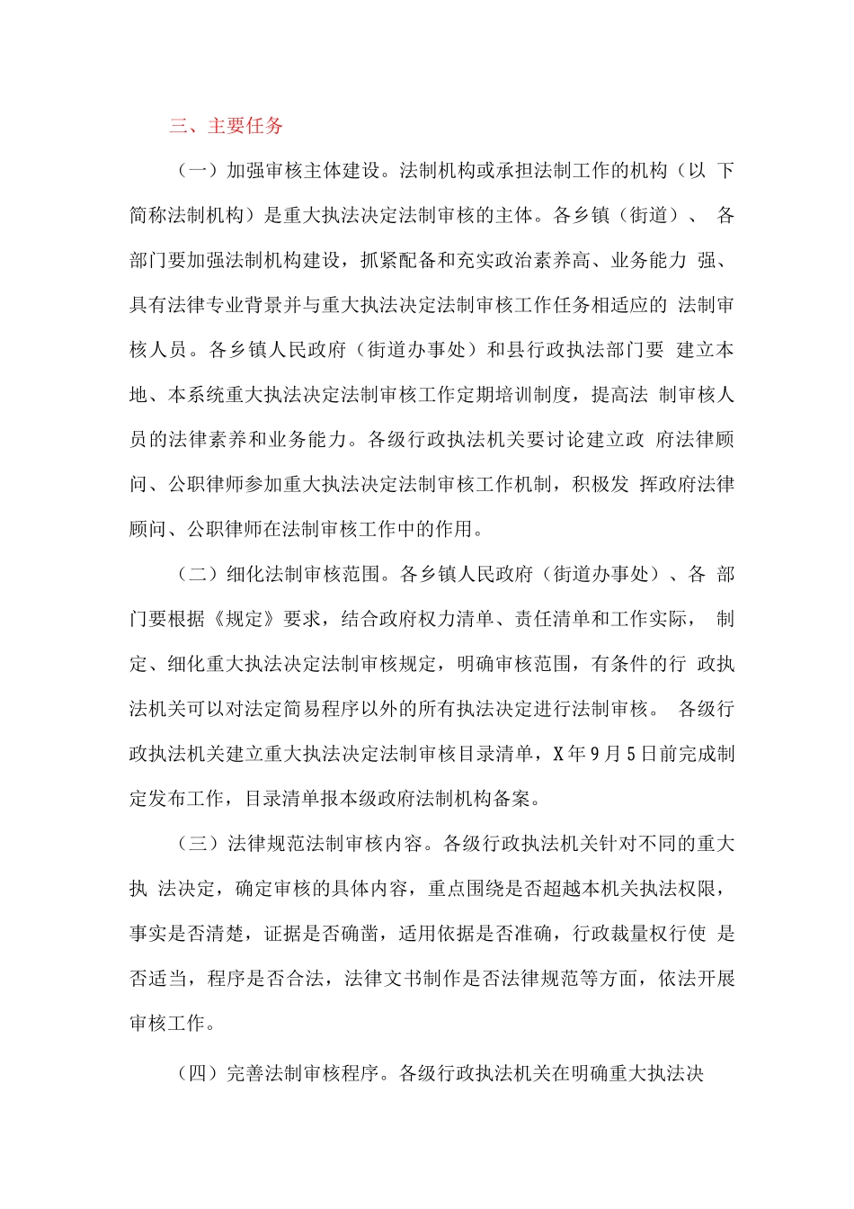 全县推行重大执法决定法制审核制度试点工作实施方案_第3页