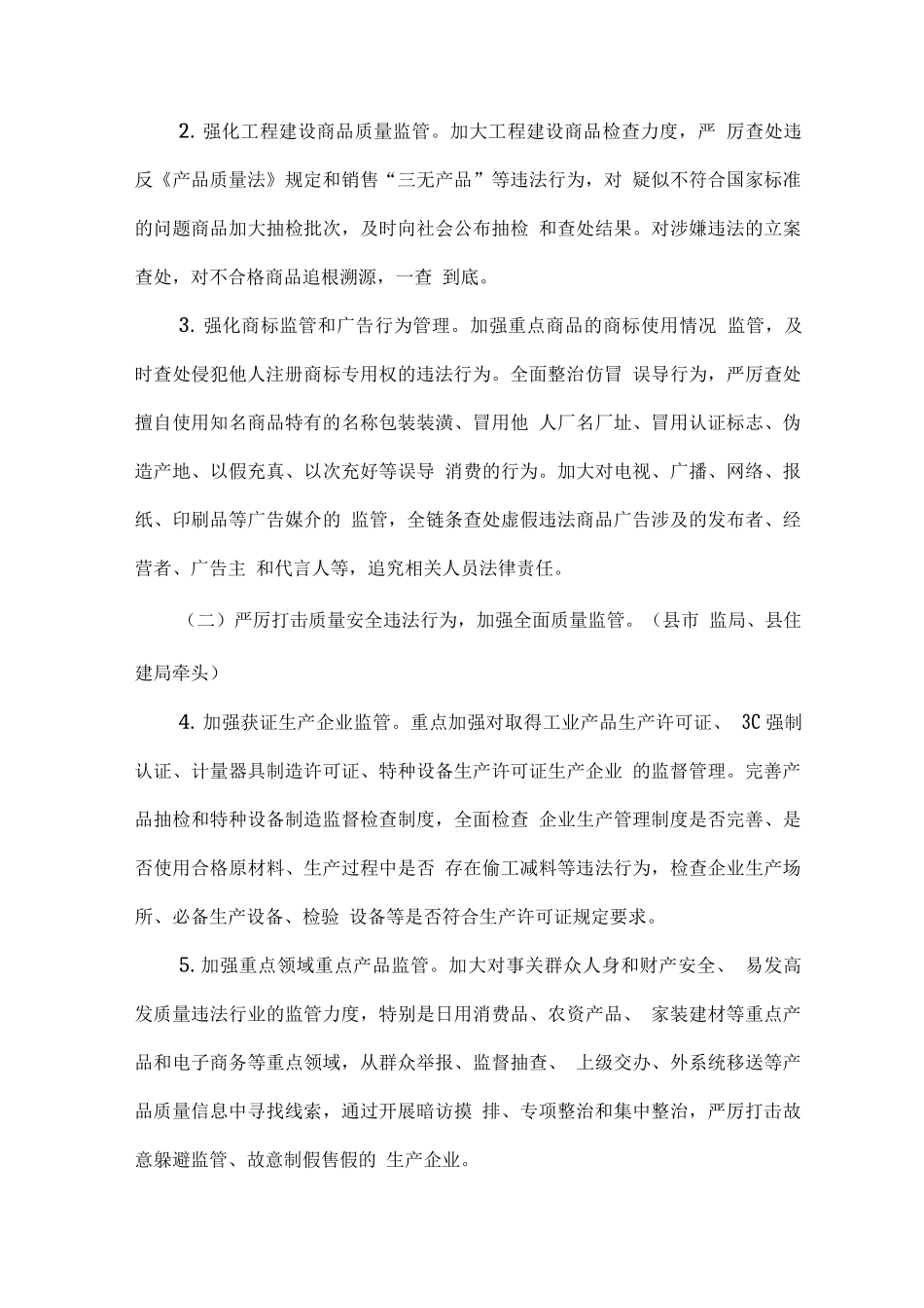 全县整顿市场环境加强工程建设领域质量监管工作方案_第3页