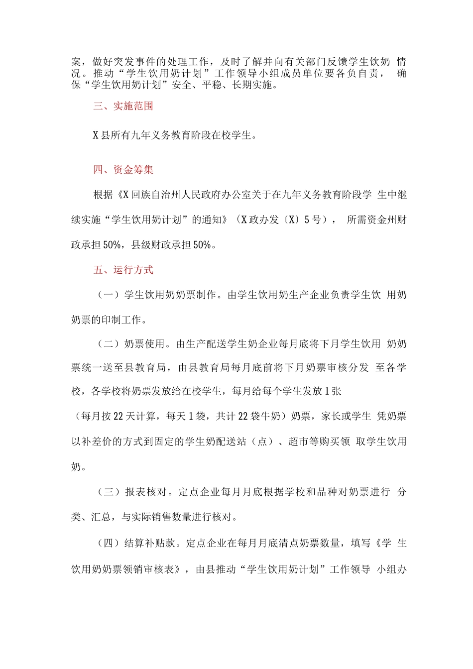 全县推进“学生饮用奶计划”工作方案_第2页