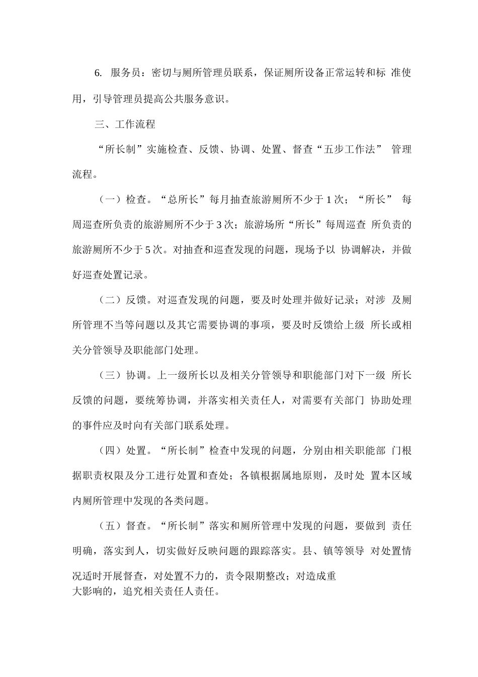 全县旅游厕所“所长制”实施方案_第3页