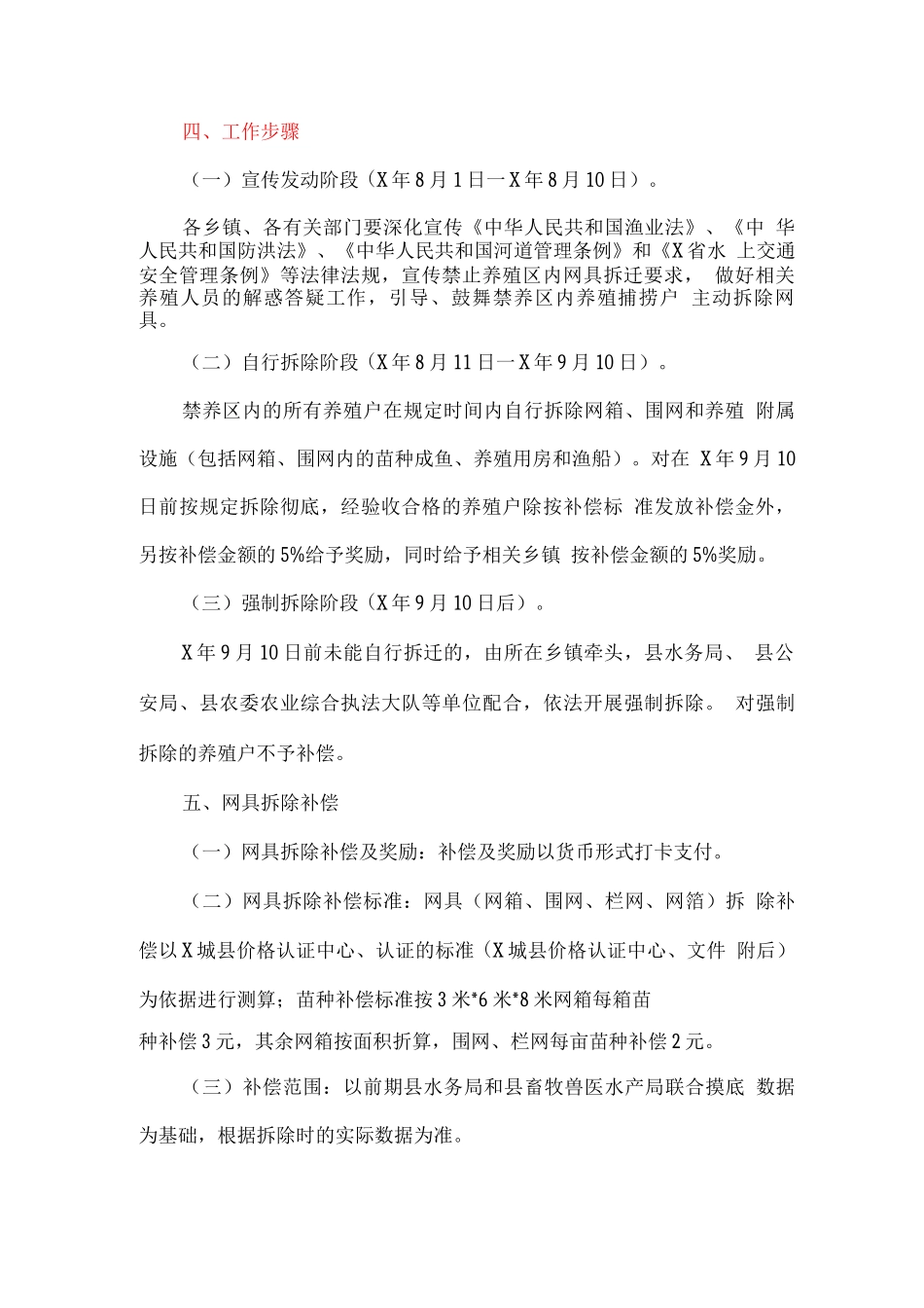 全县水产禁止养殖区划定及网具拆除工作方案_第2页