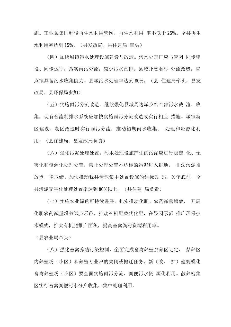 全县水污染防治度工作方案_第2页