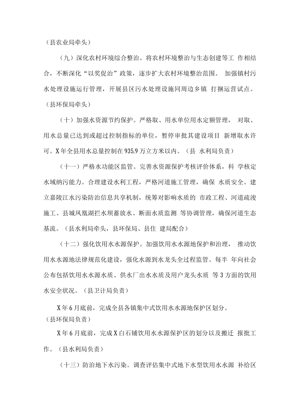 全县水污染防治度工作方案_第3页