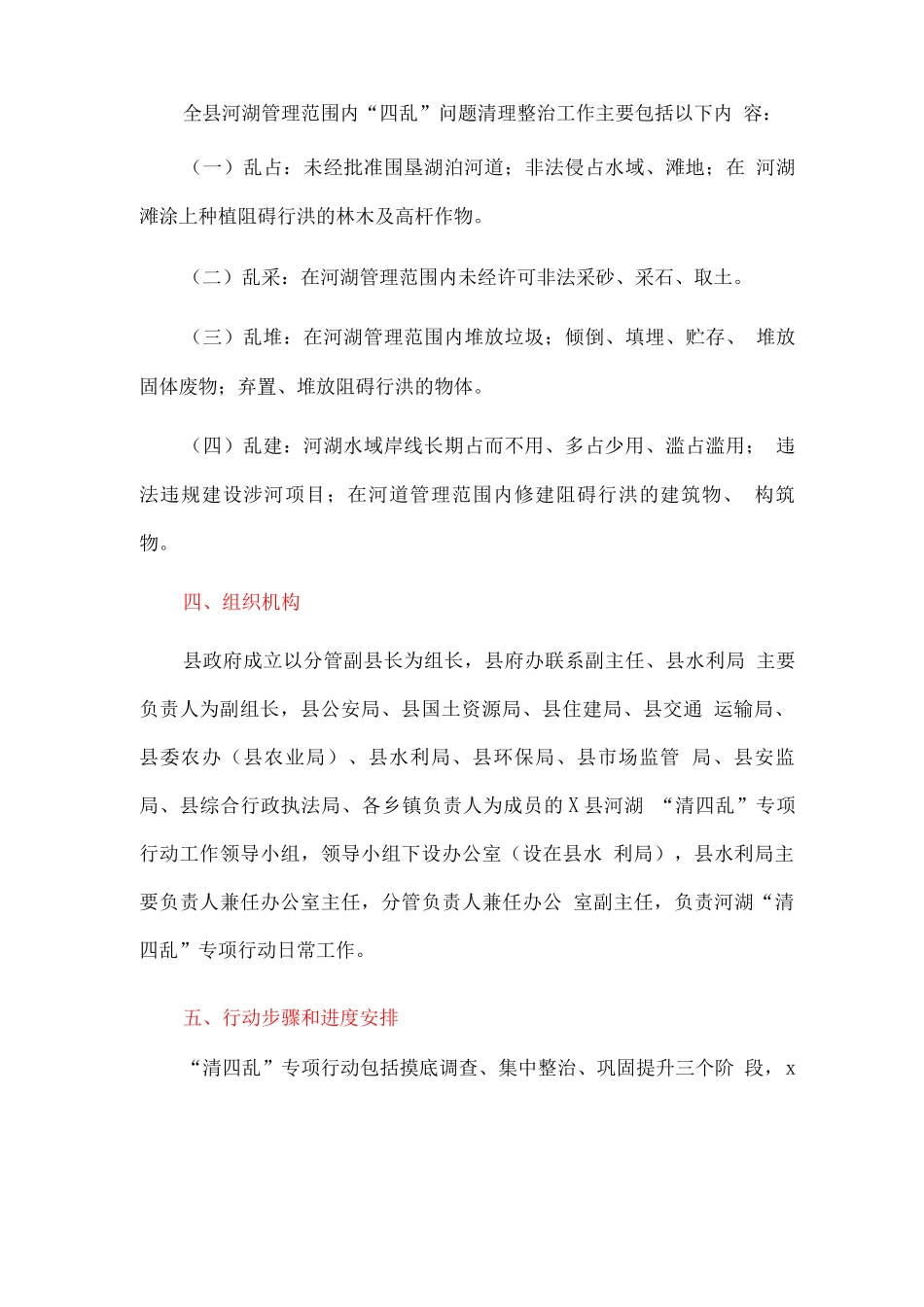 全县河湖“清四乱”专项行动方案_第2页