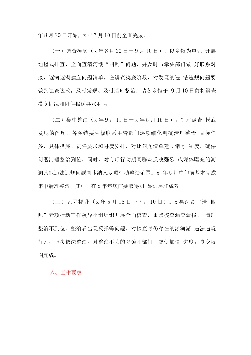 全县河湖“清四乱”专项行动方案_第3页